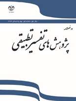  کسب رتبه‌ی الف مجله پژوهش‌های تفسیر تطبیقی دانشگاه قم در سه سال متوالی